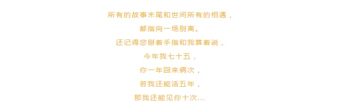重阳节 | 一场不缺席的陪伴